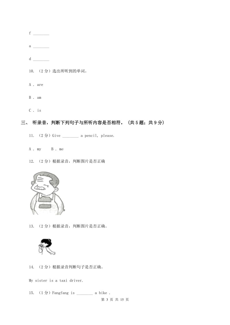 牛津译林版2019-2020学年小学英语五年级上册Unit 2 A new student 单元测试卷（无听力材料）A卷_第3页