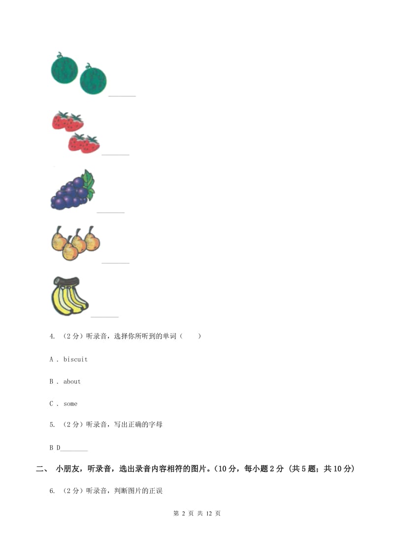 牛津上海版2019-2020学年二年级下学期英语教学质量监测期中试卷（暂无听力）（II ）卷_第2页