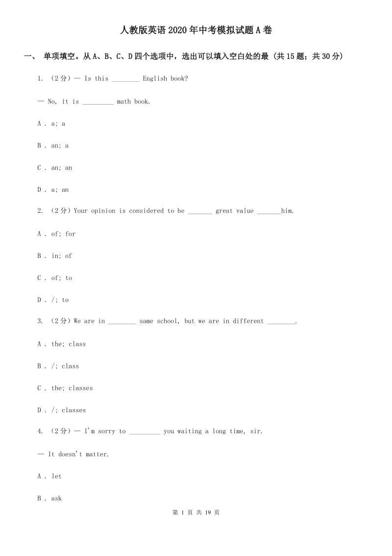 人教版英语2020年中考模拟试题A卷_第1页