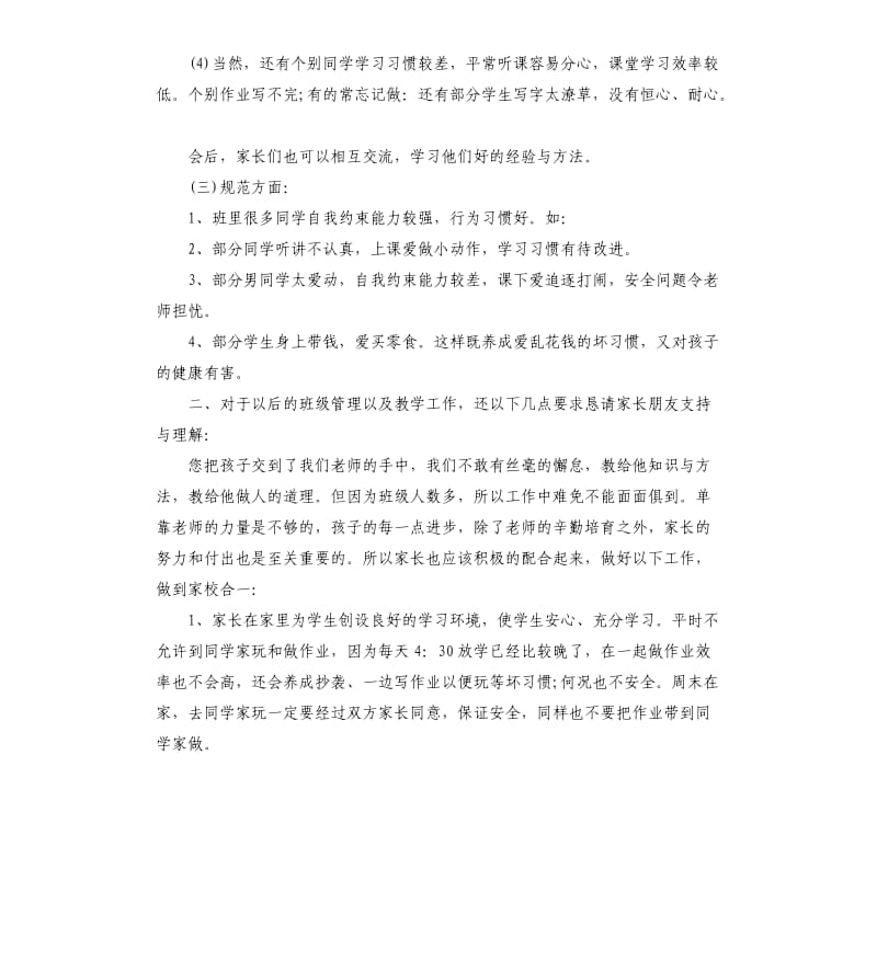 小学四年级班主任家长会发言稿讲话稿.docx_第3页