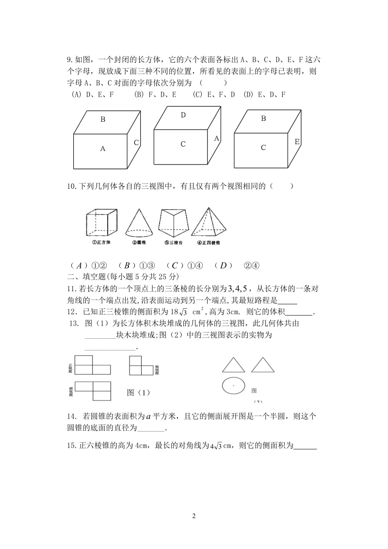 空间几何体的表面积和体积测试题_第2页