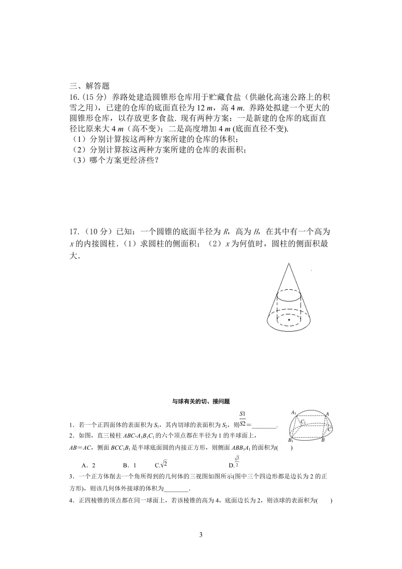 空间几何体的表面积和体积测试题_第3页