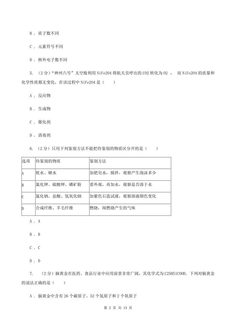 2020年度粤教版九年级上学期期中化学试卷D卷_第2页