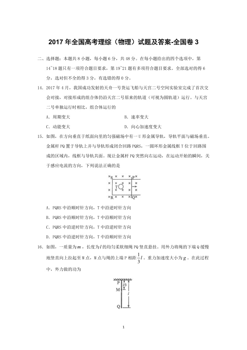 2017年全国高考理综(物理)试题及答案-全国卷3_第1页