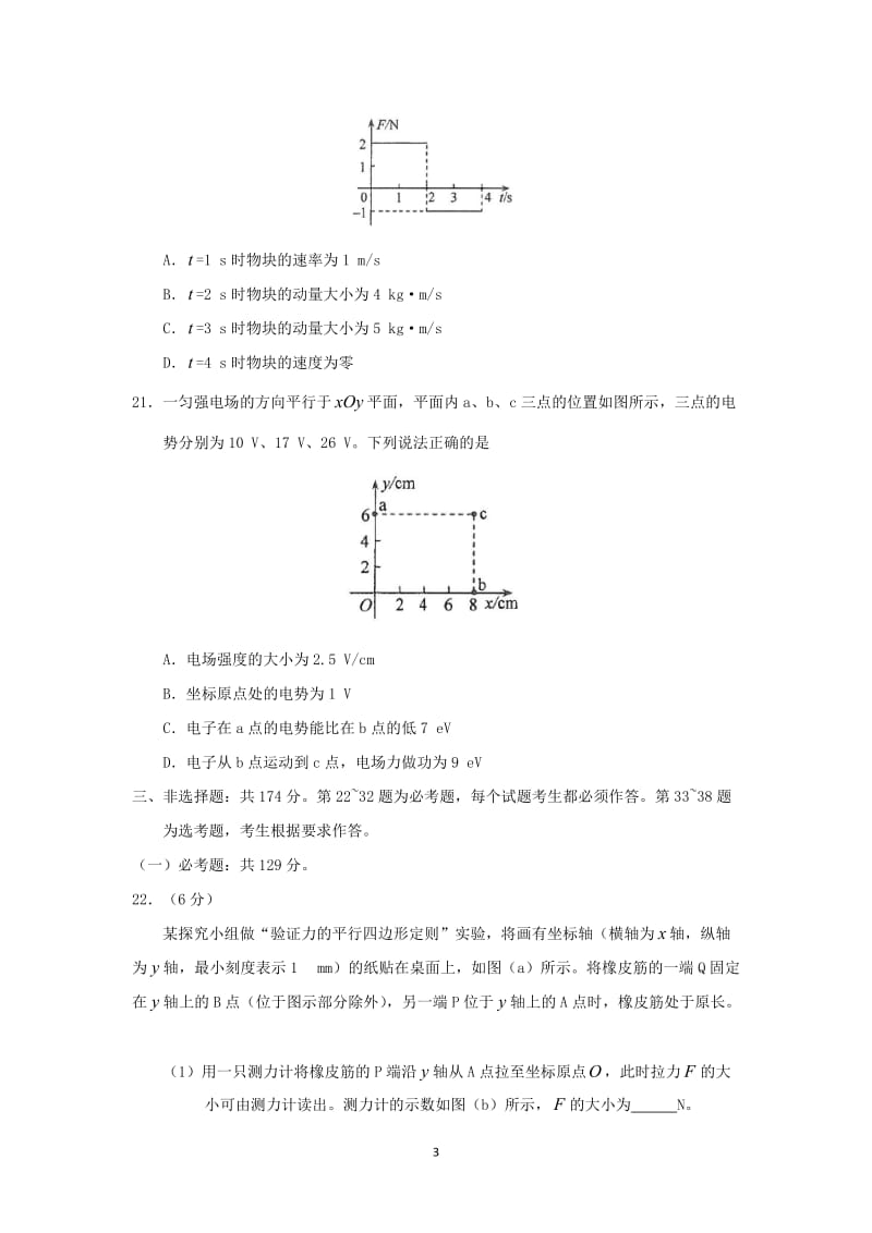 2017年全国高考理综(物理)试题及答案-全国卷3_第3页