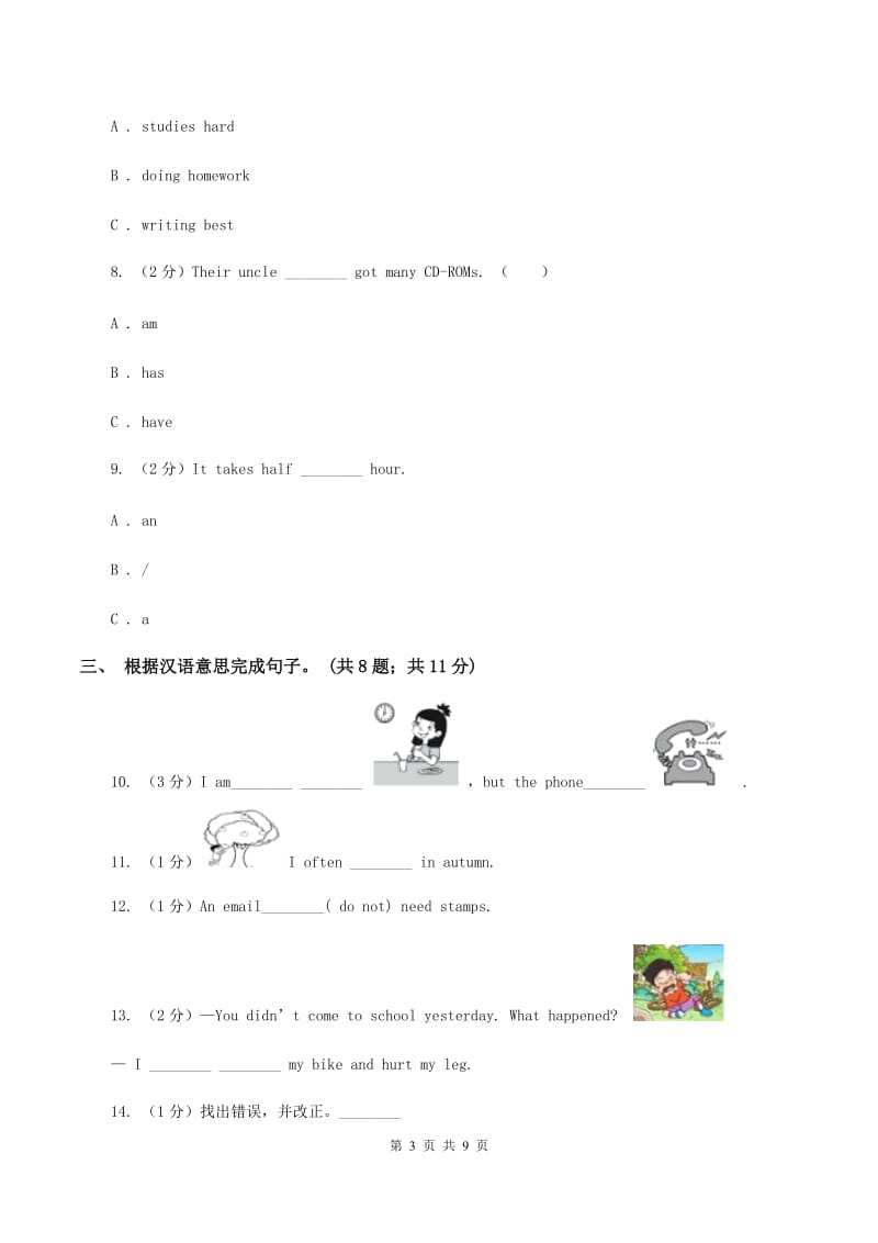 外研版（三起点）小学英语六年级下册module 5 unit 2 he's riding his bike, but it starts to rain 同步测试（一）（II ）卷_第3页