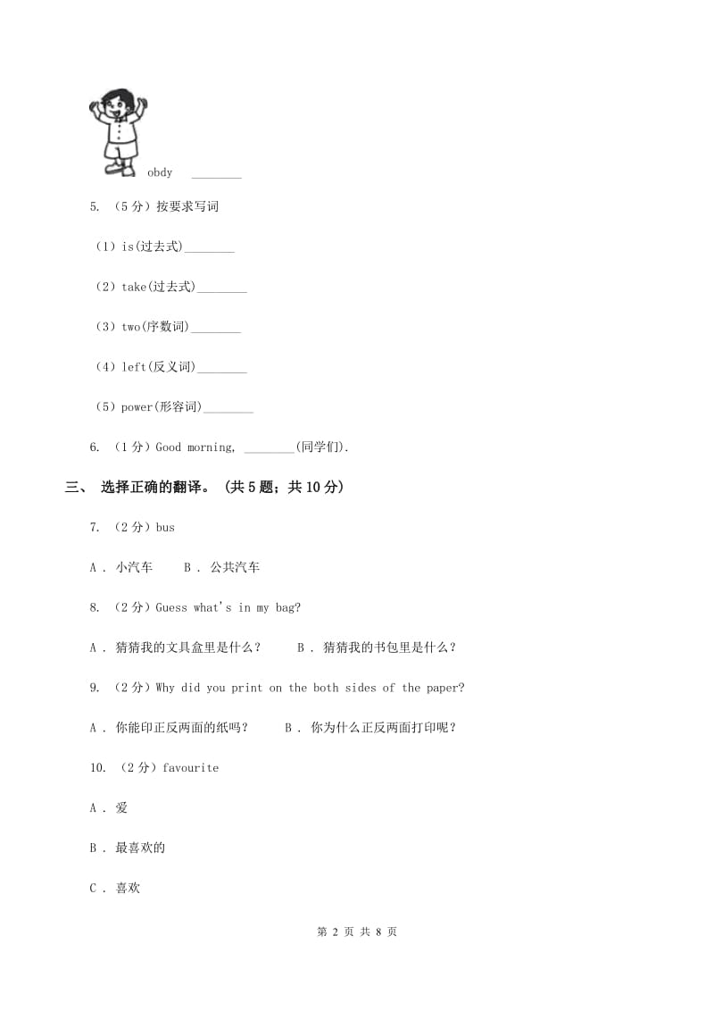 牛津译林版小学英语三年级上册Unit 1 Hello! 第一课时 同步习题C卷_第2页