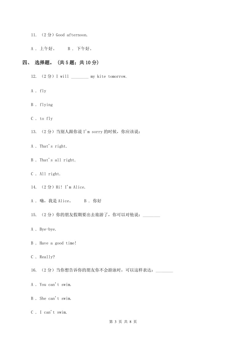 牛津译林版小学英语三年级上册Unit 1 Hello! 第一课时 同步习题C卷_第3页