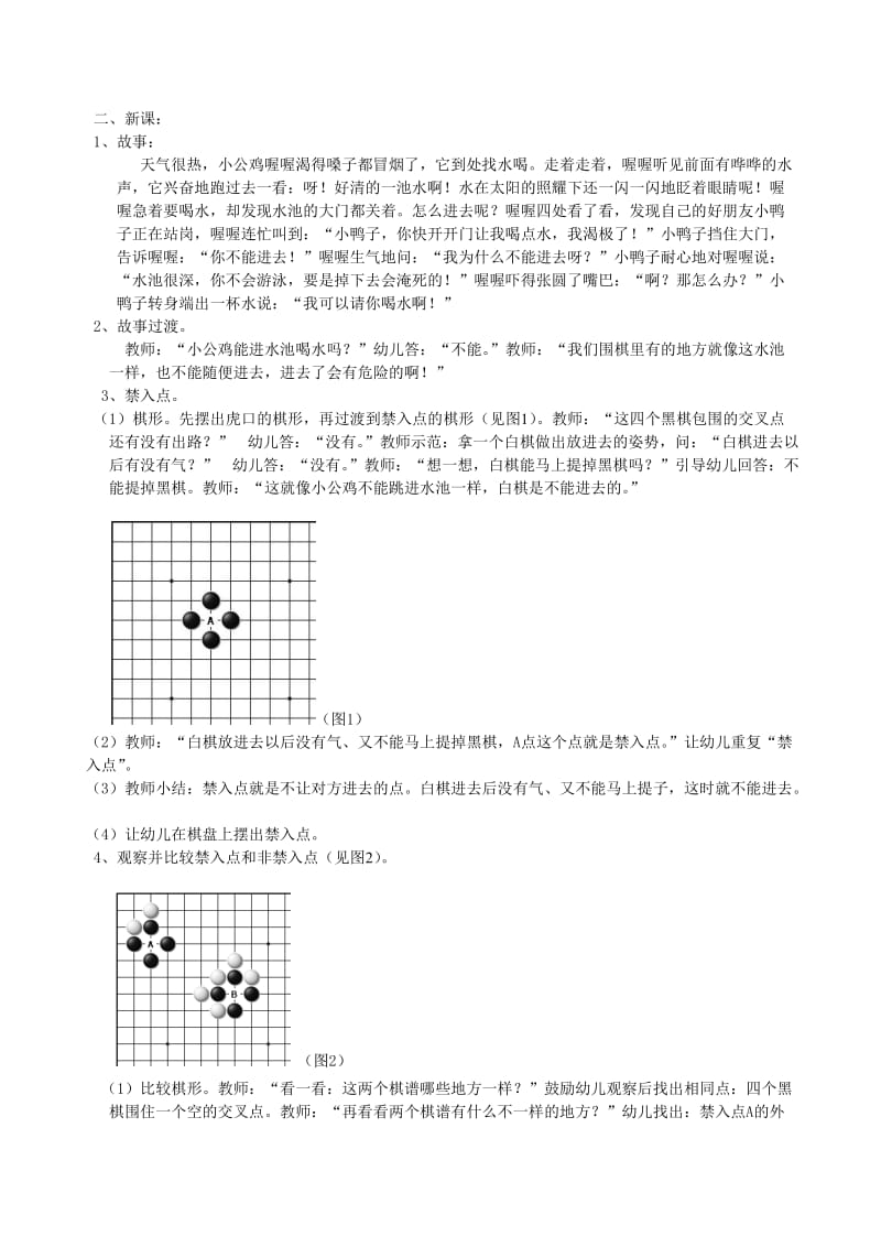 (幼儿围棋教案-教师用书)_第2页