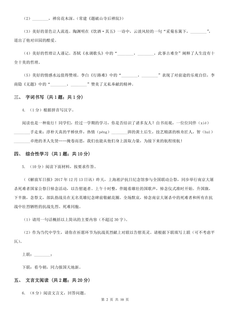 西师大版2020届九年级下学期语文3月学业调研测试试卷D卷_第2页