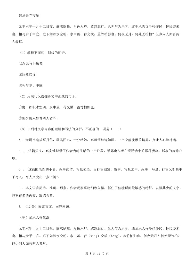 西师大版2020届九年级下学期语文3月学业调研测试试卷D卷_第3页