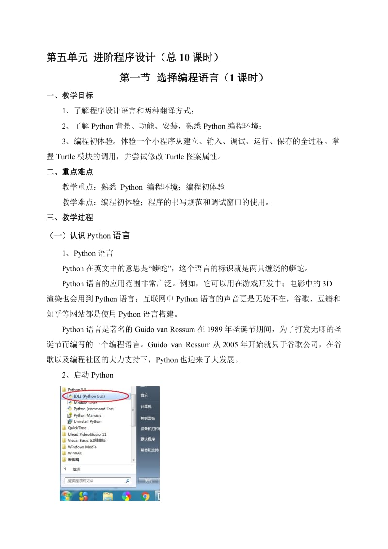python教案_第1页
