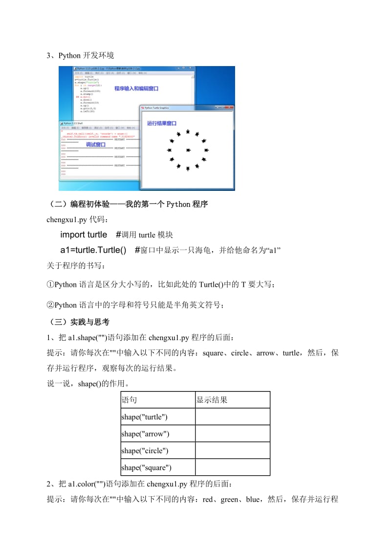 python教案_第2页