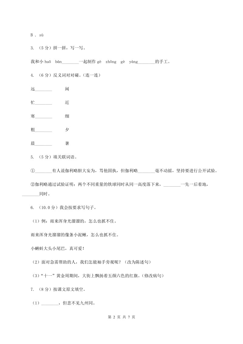 北师大版2019-2020学年五年级下学期语文期中考试试卷（II ）卷_第2页