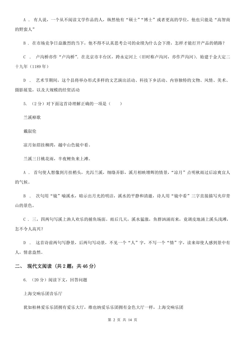 西师大版2019-2020学年九年级上学期语文期末统考试卷C卷_第2页