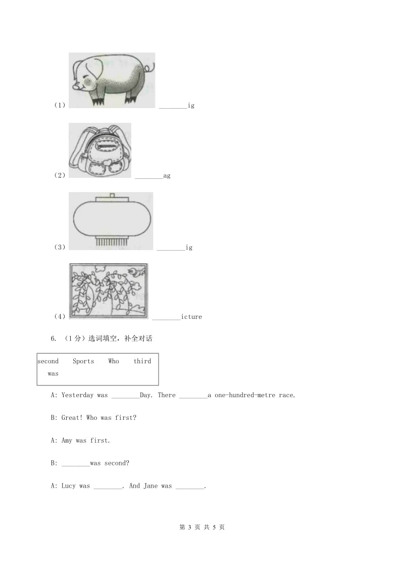 北师大版2019-2020学年二年级英语(上册)期中综合练习B卷_第3页