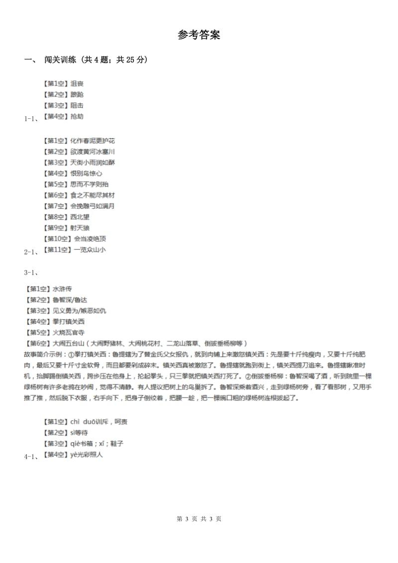 北师大版2020年中考语文总复习：闯关训练五C卷_第3页