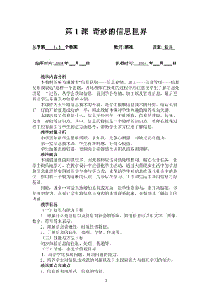 湖南义务教育版五年级上册信息技术全册教案(南方出版社)