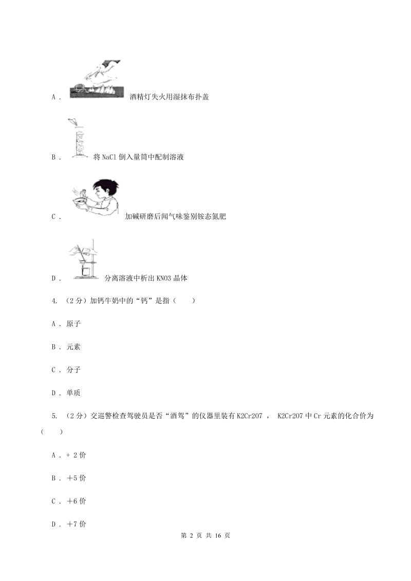 2019-2020年度鲁教版九年级上学期化学期中考试试卷（II）卷_第2页