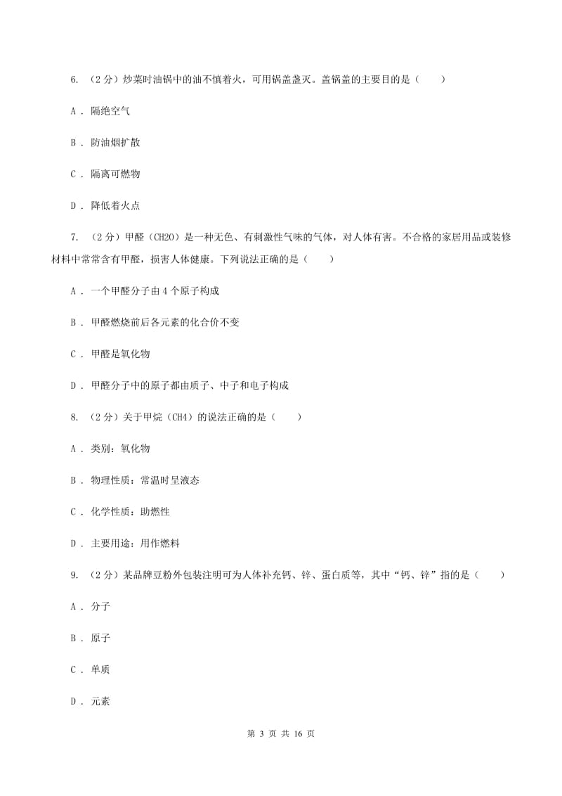 2019-2020年度鲁教版九年级上学期化学期中考试试卷（II）卷_第3页