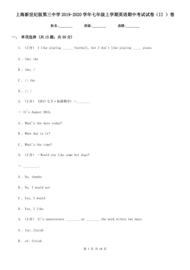 上海新世纪版第三中学2019-2020学年七年级上学期英语期中考试试卷（II ）卷_第1页