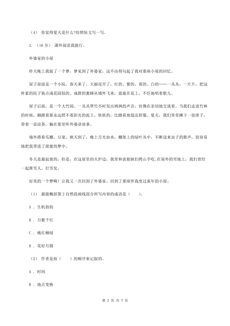 语文版2019-2020年四年级上学期语文期末专项复习卷（七）课外阅读（二）（I）卷_第2页