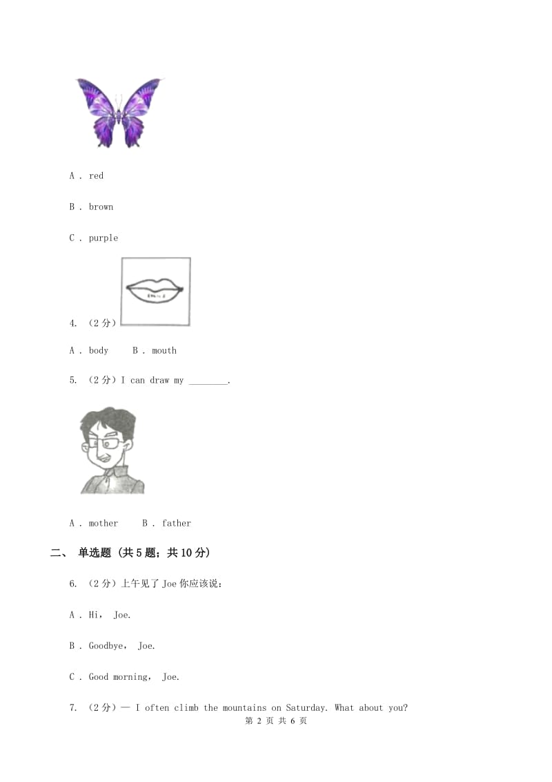 人教版（PEP）2019-2020学年小学英语三年级上册Unit 1同步练习（2）C卷_第2页