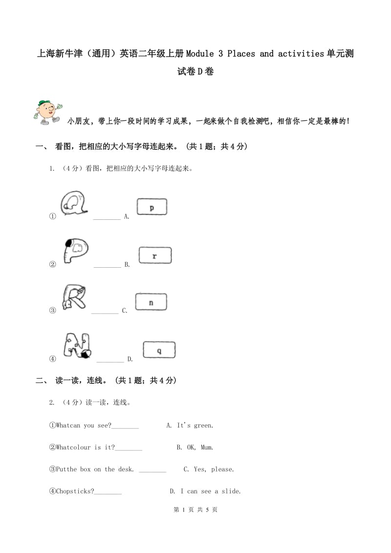 上海新牛津（通用）英语二年级上册Module 3 Places and activities单元测试卷D卷_第1页