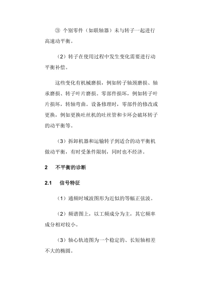 简述现场动平衡技术的应用_第3页