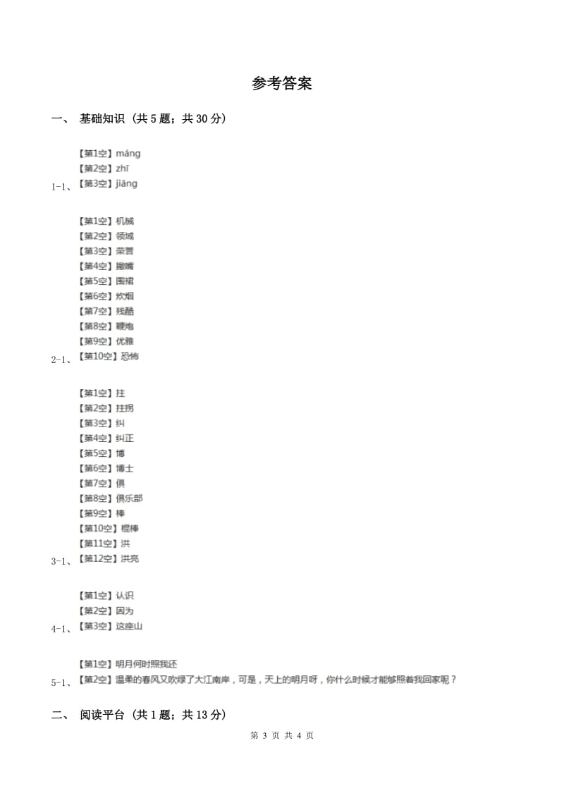 部编版二年级下册语文园地六同步练习B卷_第3页