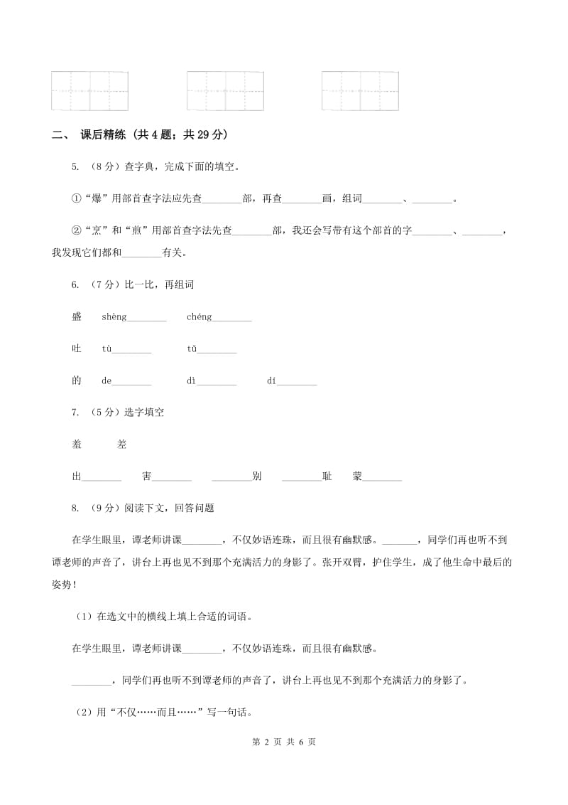 部编版2019-2020学年二年级下册语文识字中国美食同步练习B卷_第2页