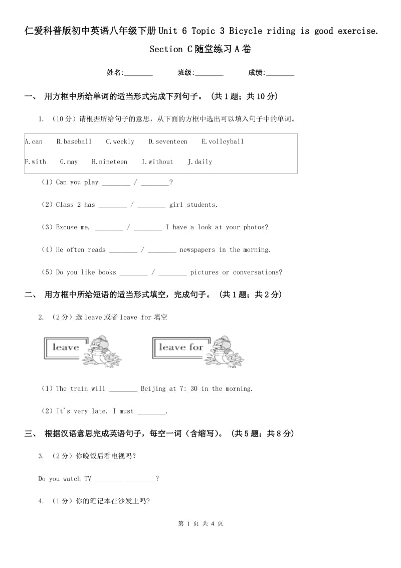 仁爱科普版初中英语八年级下册Unit 6 Topic 3 Bicycle riding is good exercise. Section C随堂练习A卷_第1页