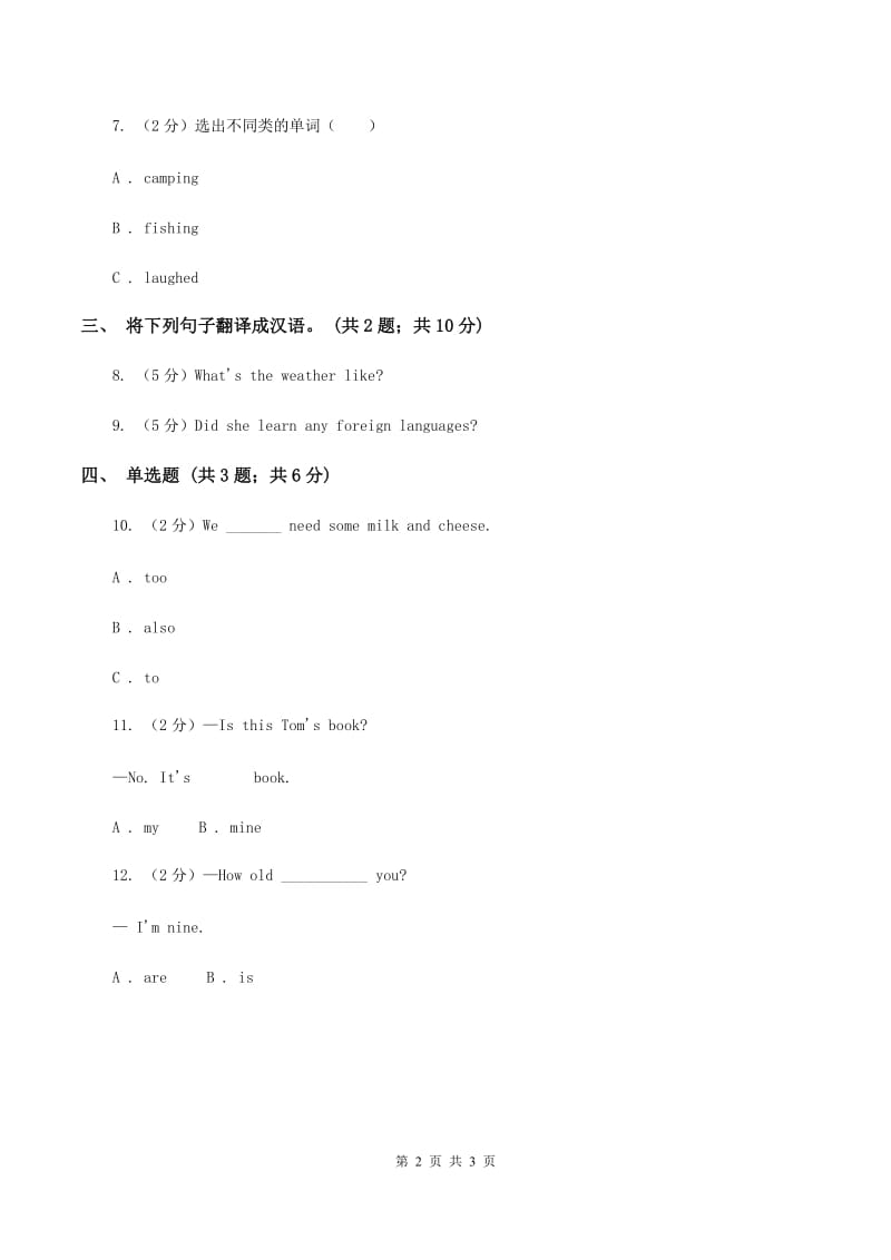 人教精通版（三起点）小学英语三年级上册Unit 2 This is my pencil. Lesson 7 同步练习2C卷_第2页