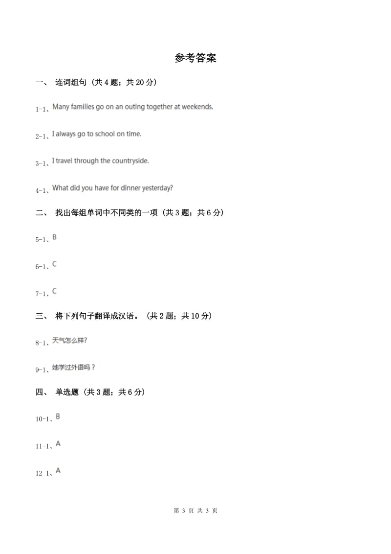 人教精通版（三起点）小学英语三年级上册Unit 2 This is my pencil. Lesson 7 同步练习2C卷_第3页