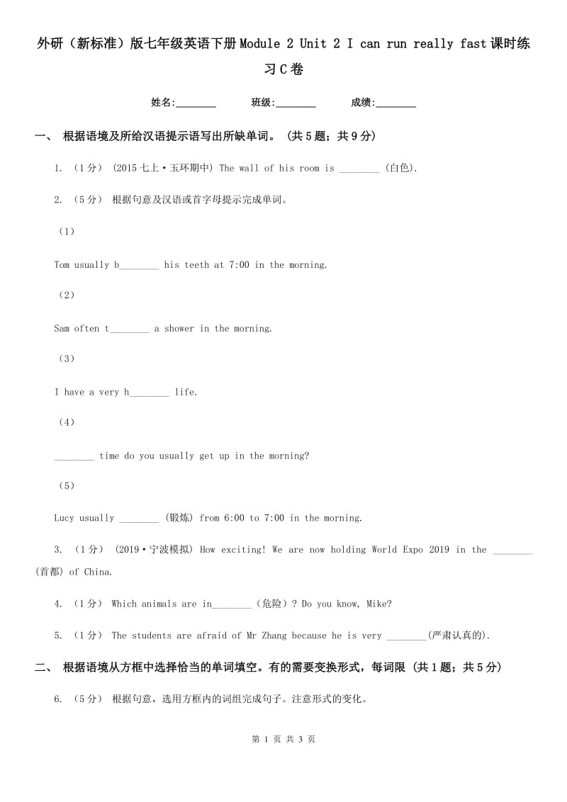 外研（新标准）版七年级英语下册Module 2 Unit 2 I can run really fast课时练习C卷_第1页