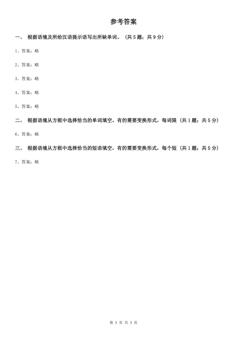 外研（新标准）版七年级英语下册Module 2 Unit 2 I can run really fast课时练习C卷_第3页