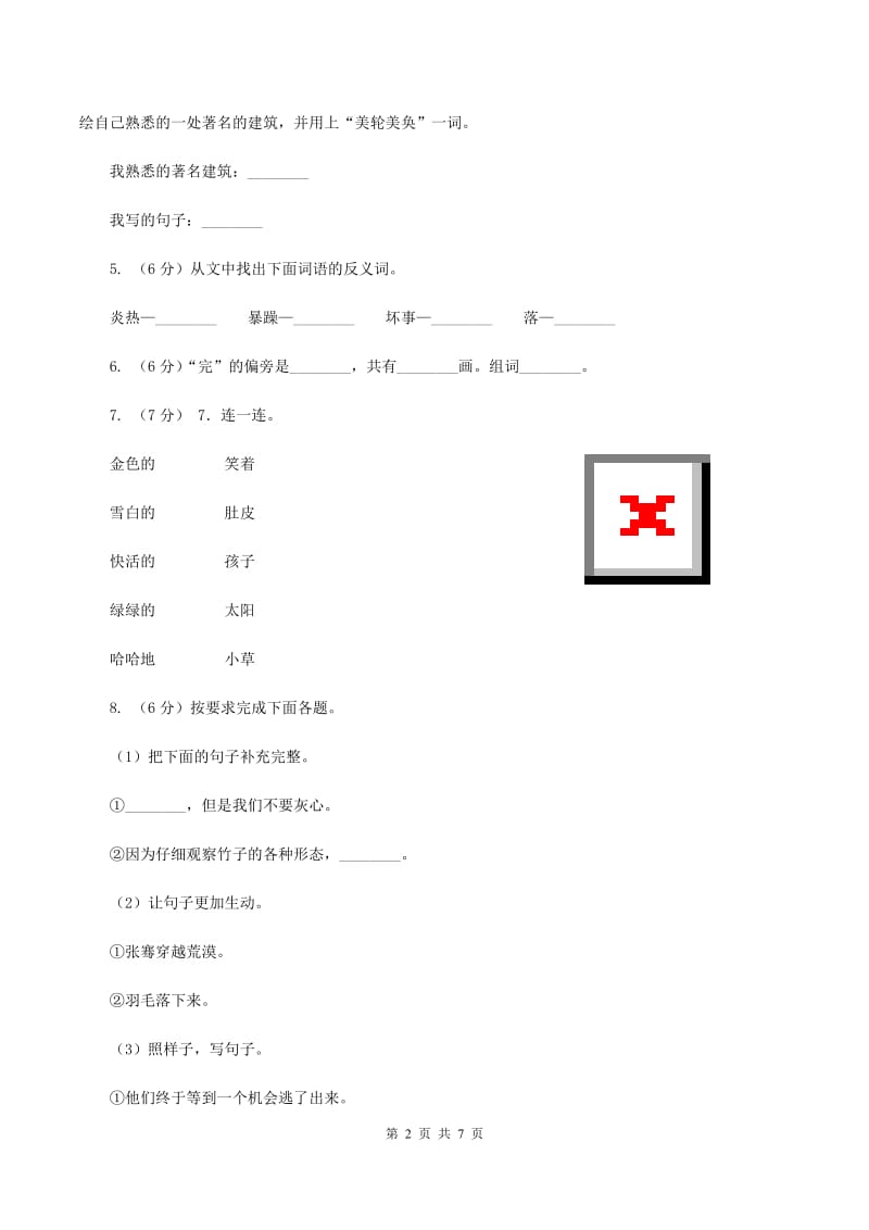 人教统编版四年级上册语文期中试卷（B卷）A卷_第2页