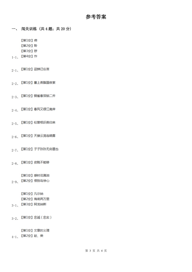 沪教版2020年中考语文总复习：闯关训练二十四B卷_第3页