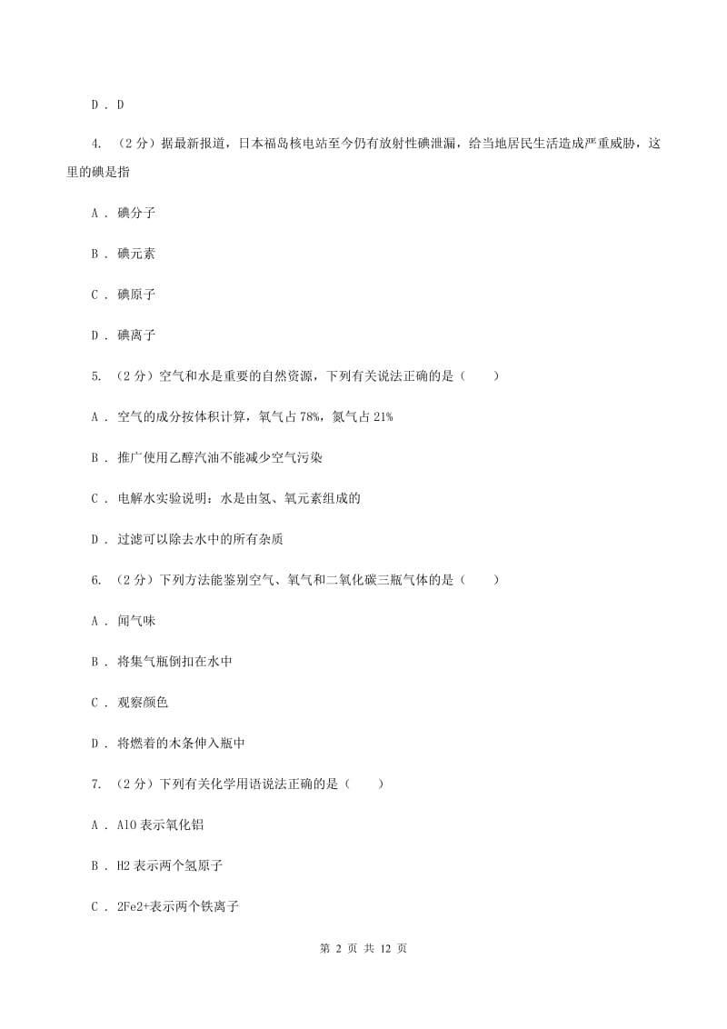 兰州市九年级上学期期中化学试卷（II）卷_第2页