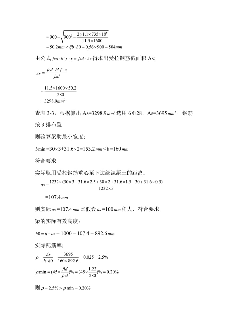 结构设计原理试题_第2页