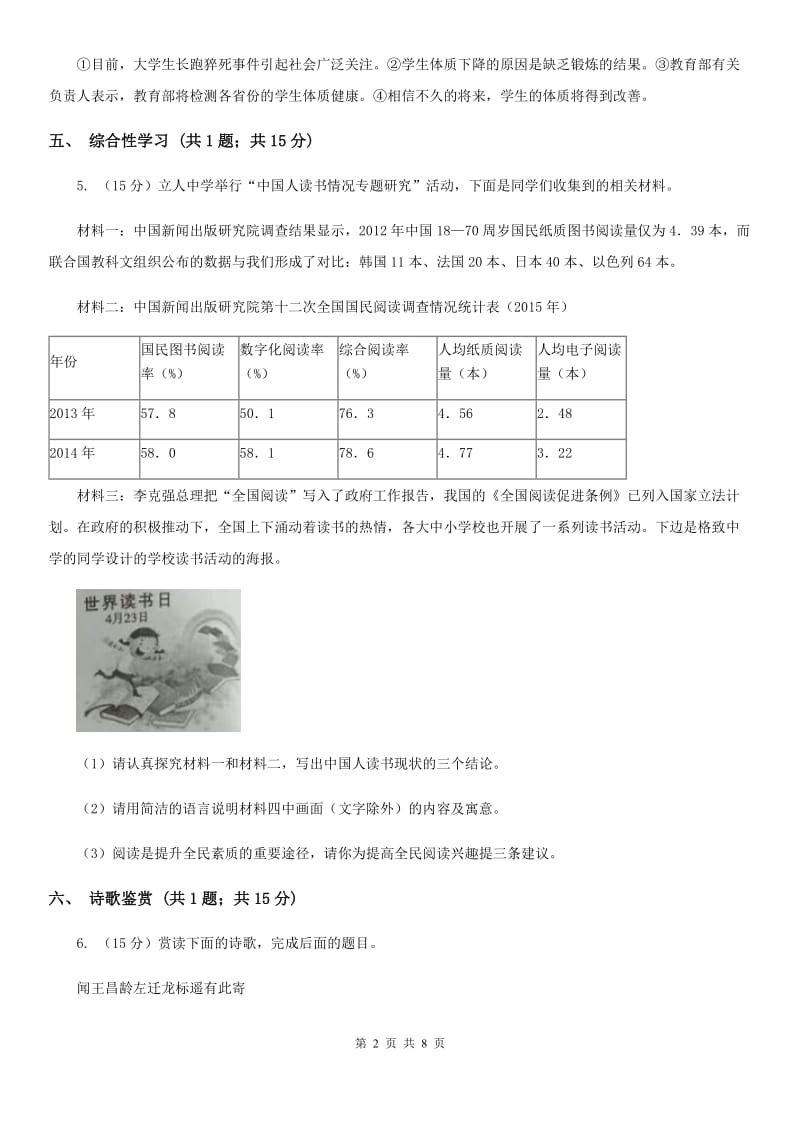 苏教版2019-2020学年七年级上学期语文10月月考试卷A卷_第2页