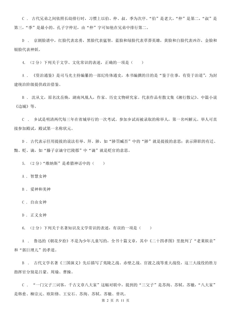 四川省2020年语文中考文学常识专题复习试卷（五）A卷_第2页