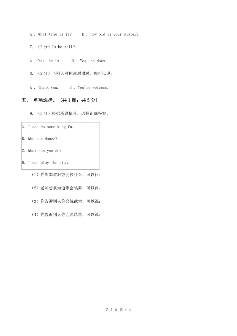 外研版（一起点）小学英语三年级上册Module 8 Unit 2同步练习（II ）卷_第2页