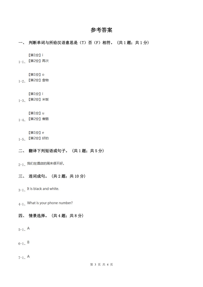 外研版（一起点）小学英语三年级上册Module 8 Unit 2同步练习（II ）卷_第3页