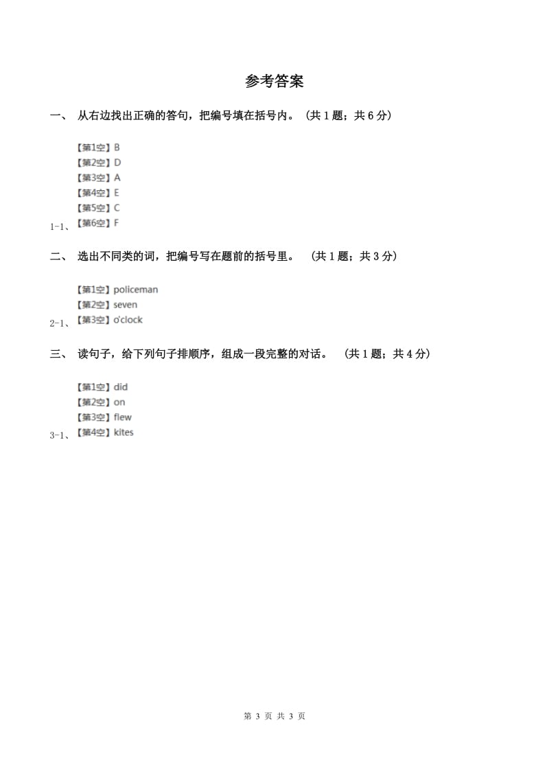 北师大版2019-2020学年度三年级上学期英语质量考查评价卷（II ）卷_第3页