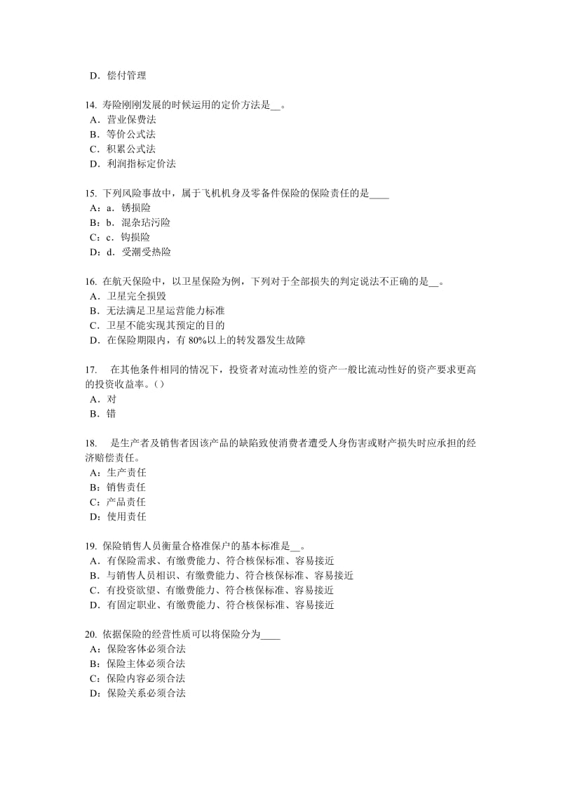 辽宁省2017年寿险理财规划师试题_第3页