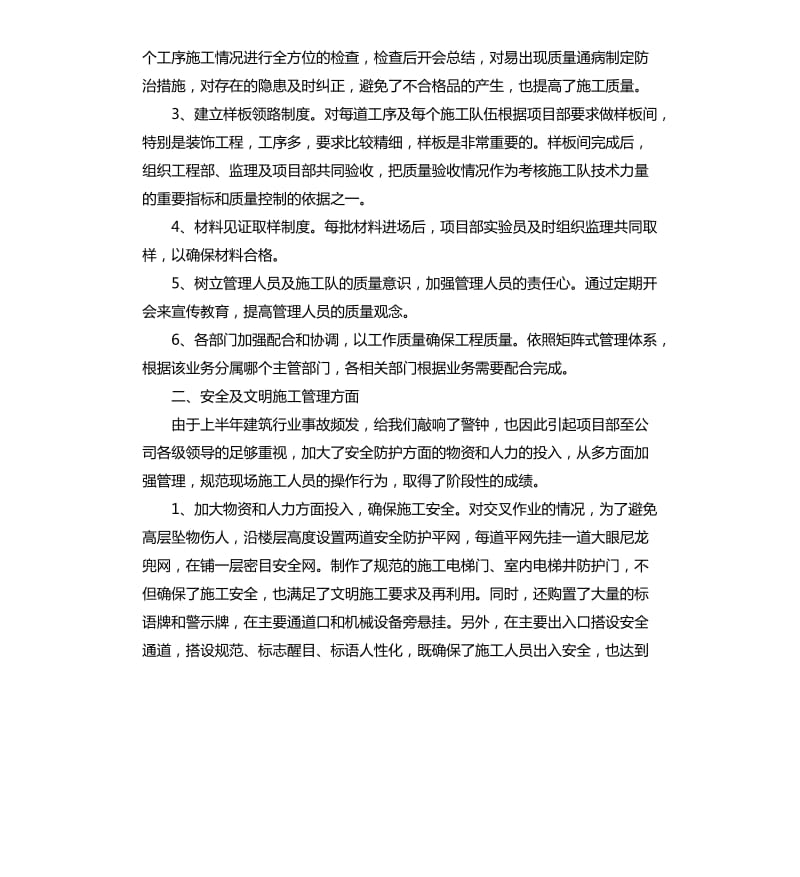 建筑企业年终总结报告.docx_第2页