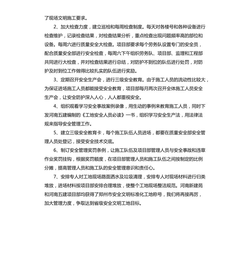 建筑企业年终总结报告.docx_第3页