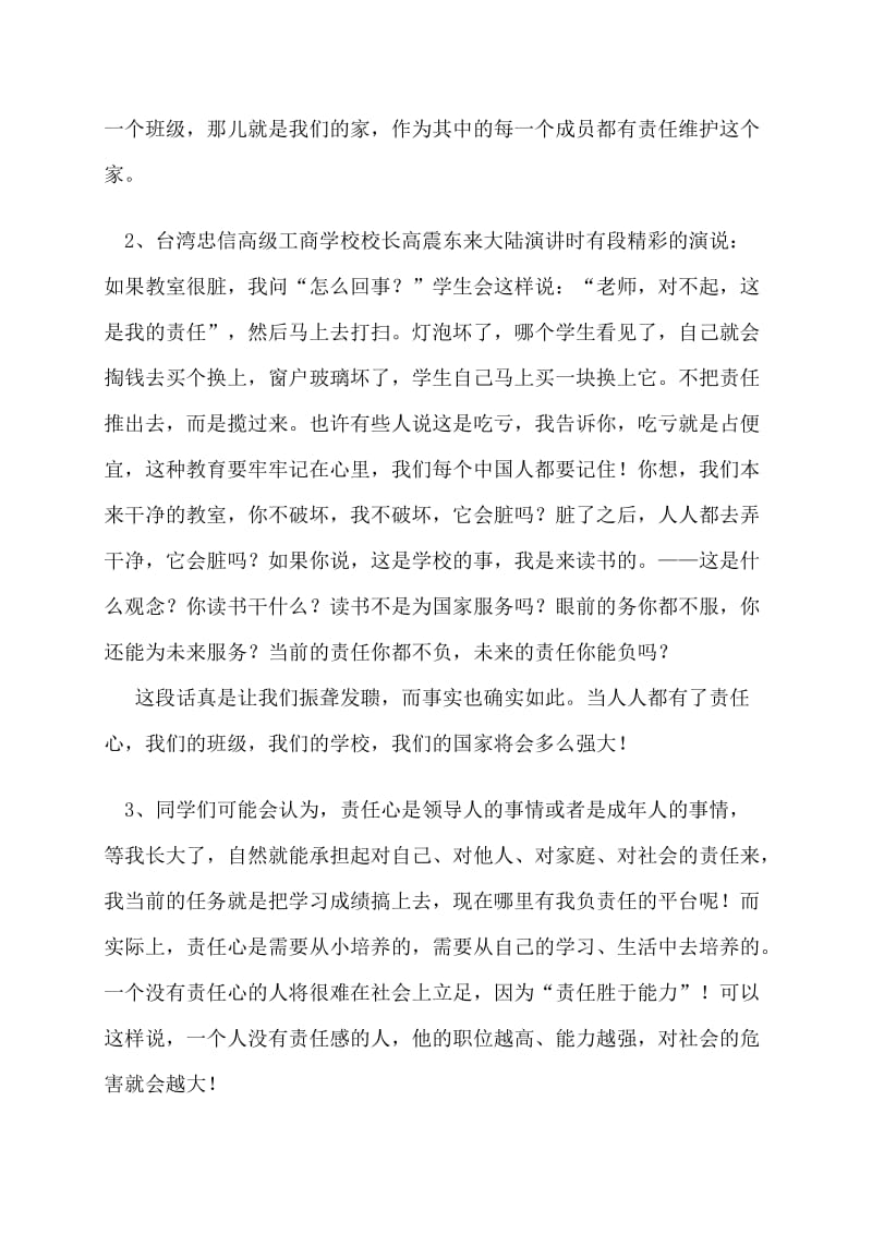 “生命成长-责任担当”主题班会教案_第3页