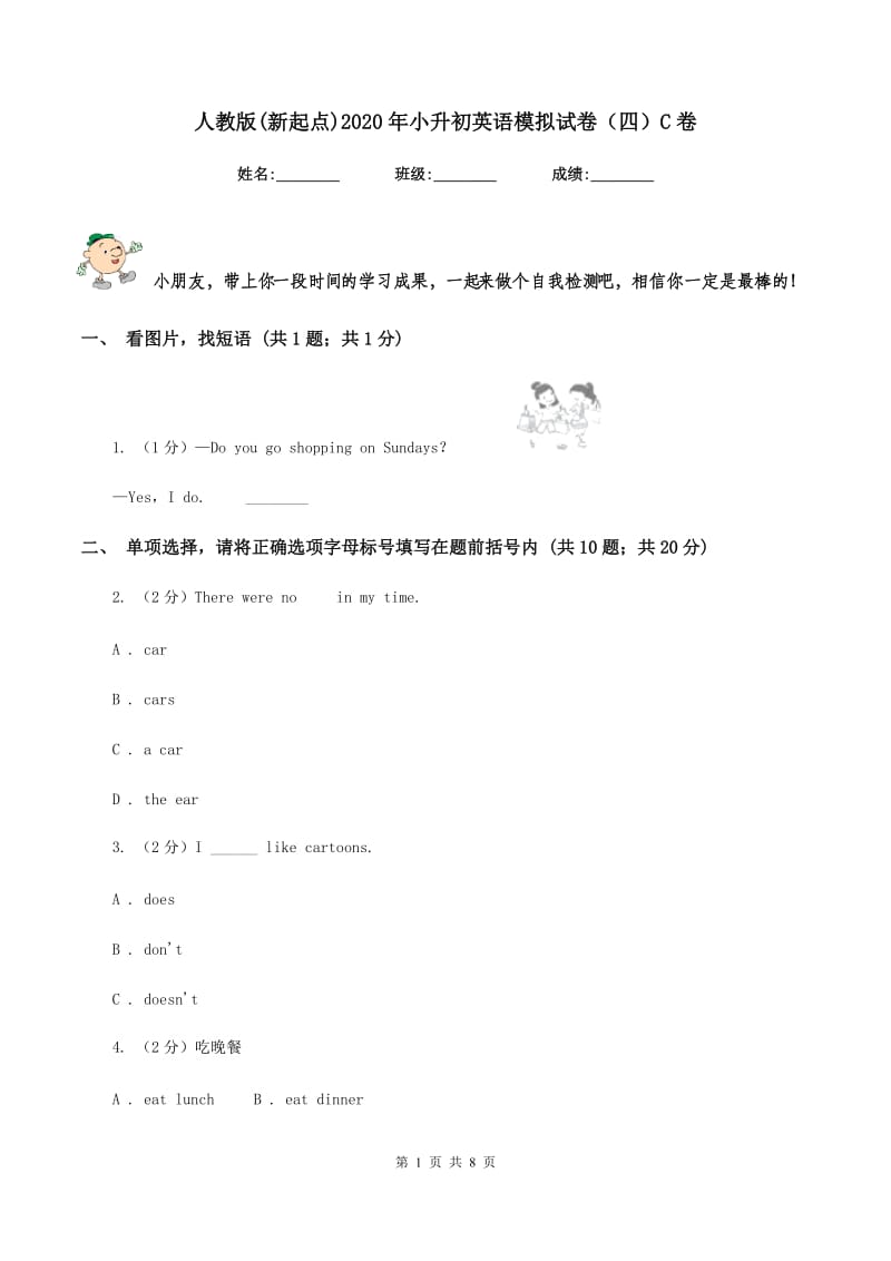 人教版(新起点)2020年小升初英语模拟试卷（四）C卷_第1页